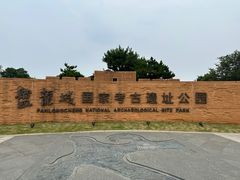 -盘龙城国家考古遗址公园