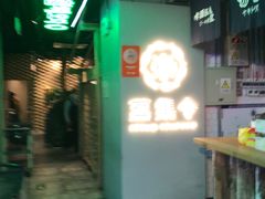 门面-日进一片海.生腌海鲜火锅.宵夜烧烤(三里屯总店)