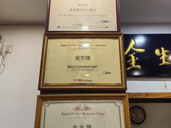 -金生隆(六铺炕店)