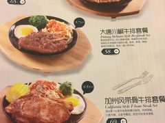 菜单-豪享来牛排·中西简餐(黄河路店)