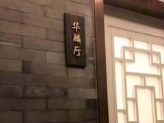 -金狮麟·新豫菜(金码大厦店)