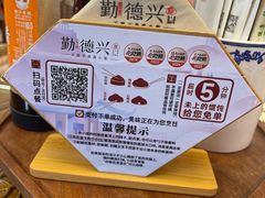 -勤德兴(湖滨路店)