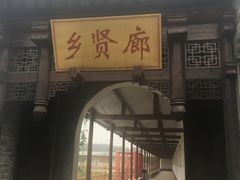 -河北村民俗体验园