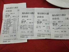 账单-海岛渔村大酒店(云霄路店)
