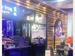 -bluefrog蓝蛙(皇庭广场店)