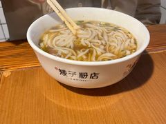 -矮子粉店1985·长沙米粉(湘春路店)