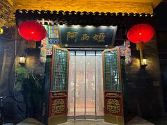 -阿西娅食府(中关村店)