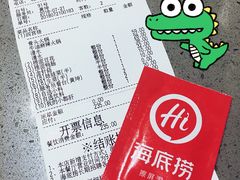 账单-海底捞火锅(海宁路店)