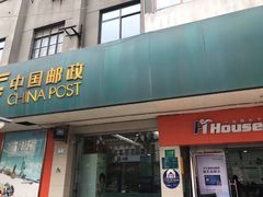 门面-中国邮政储蓄银行(东新路支行)