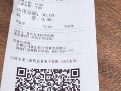 账单-和府捞面(方庄店)