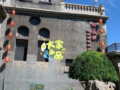 -卫鼎轩·曹公馆(鼓楼店)