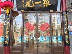 -张一元(新街口店)