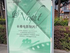 -长影旧址博物馆