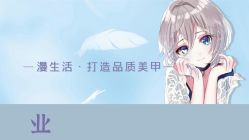 -漫画美甲美睫轻奢馆
