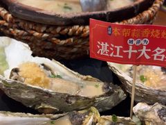 -烧蠔帮·湛江生蚝(工农店)