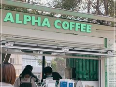 门面-ALPHA COFFEE阿尔法咖啡(虹泉路店)