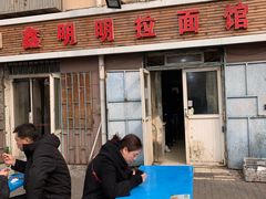 -鑫明明拉面(宁化路店)