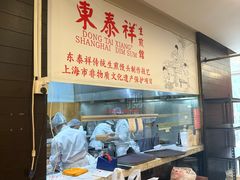 -东泰祥生煎馆(重庆北路店)