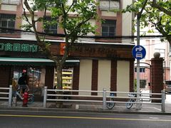 -JustFresh捷德鲜超市(西康店)