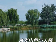 -西海子公园