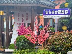 -侠舍·江湖烤全羊·大排档(沌口总店)