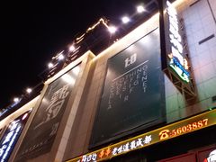 门面-春天烤肉自助餐厅(南内环店)