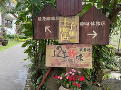 -兴隆隆苑咖啡庄园