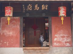 -许驸马府