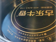 -古乐牛香·鲜牛肉自助火锅(南京总店)