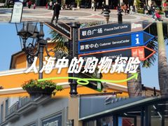 -佛罗伦萨小镇广佛名品奥特莱斯(疏港路店)