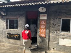 -炙热童年·老北京炙子烤肉(南锣鼓巷店)