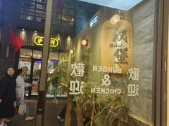 -前进5路汉堡炸鸡(昙华林店)