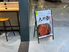 -东吴面馆(沙溪服务区店)