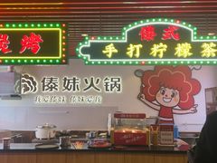 -傣妹火锅(南京东路一店)