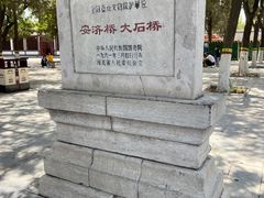 -赵州桥景区
