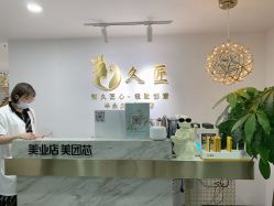 -久匠·野生眉半永久纹眉