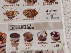 -雲物·云南小馆(好悦天地店)