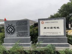 -北京周口店北京人遗址博物馆