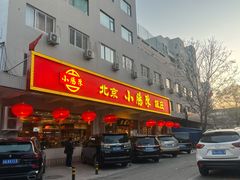 门面-北京小肠陈饭庄(方庄店)