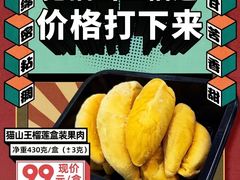 -开皇马来西亚榴莲美食店(华强北店)