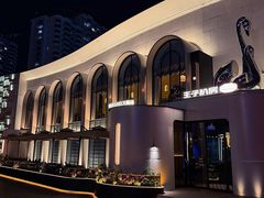 -佐度王子扒房(天鹅湖店)