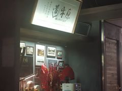 -原牛道·潮汕围炉火锅(讯美店)