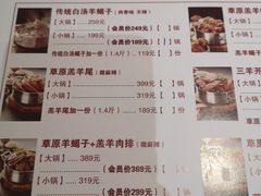 菜单-浩爷羊蝎子火锅(望京店)