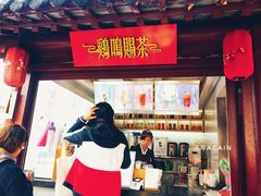 门面-鸡鸣赐茶(鸡鸣寺路店)