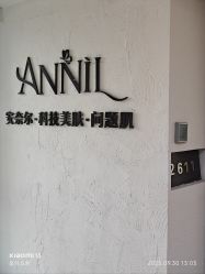 -ANNIL安奈尔·NASX超透白·科技抗衰·问题性肌肤管理