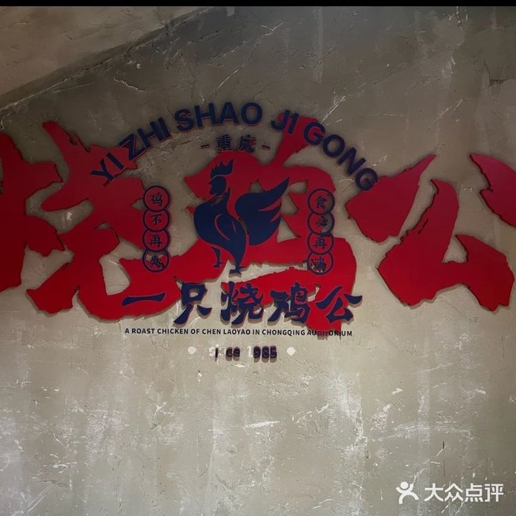 川味探店记