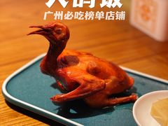 -大鸽饭(岗顶店)