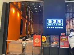 门面-新发现(苏州中心商场店)