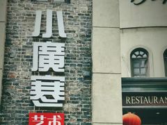 -小广寒电影艺术餐厅(小广寒经三路店)