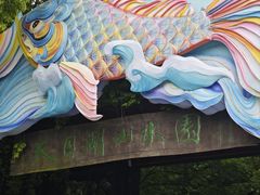 -天目湖山水园